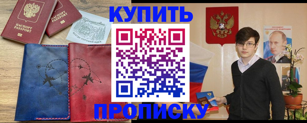 временная регистрация купить в Карабулаке
